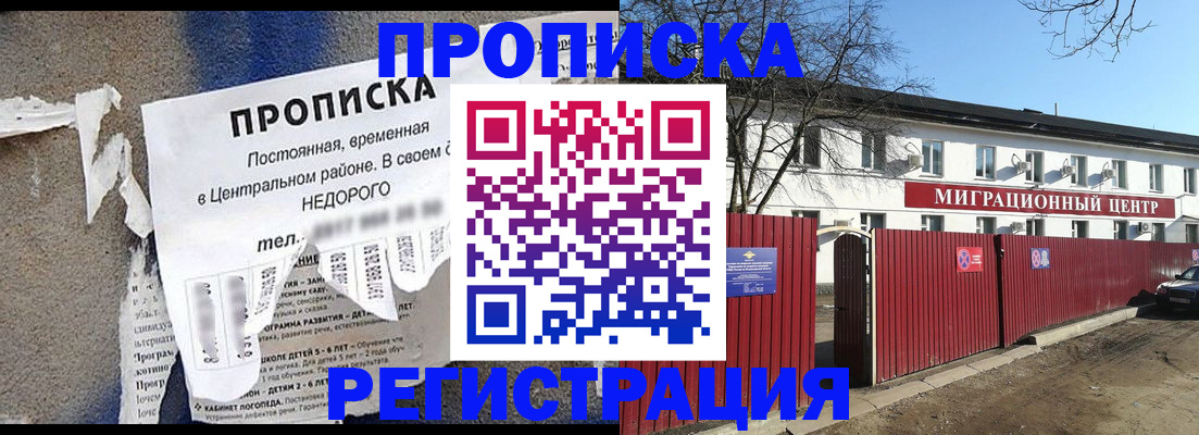 прописка ребенка в Ессентуках