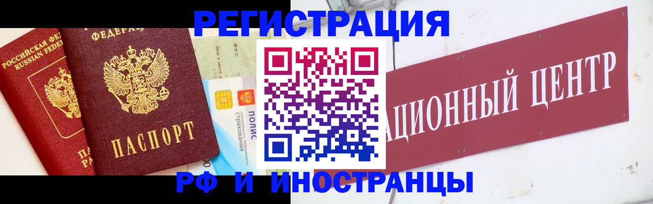 прописка для работы в Ессентуках