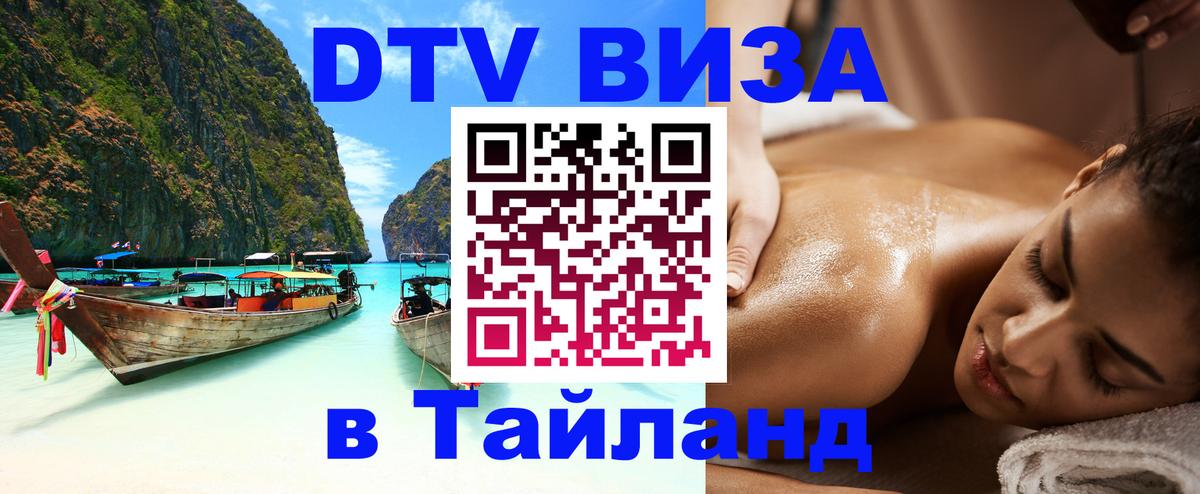 Оформление DTV визы под ключ: стоимость и тарифы, только загранпаспорт - Ессентуки  05.10.2025 